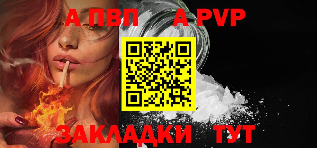 Alfa_PVP мука  Альфа ПВП Crystall  где найти   Алейск  Вход с VPN  А ПВП кристаллы 