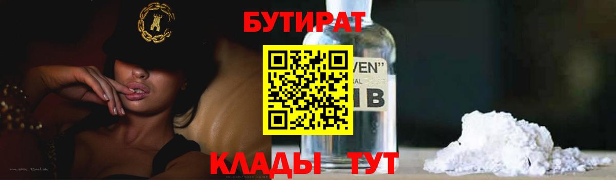 БУТИРАТ 99%  Бутират  Алейск  Вход с VPN 
