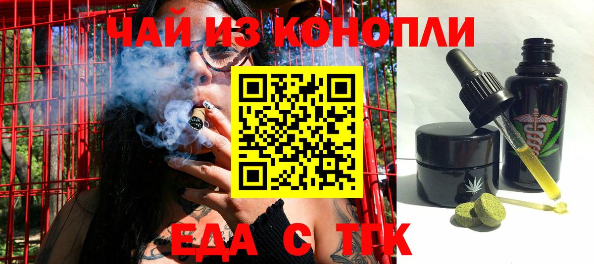 Печенье с ТГК марихуана Алейск