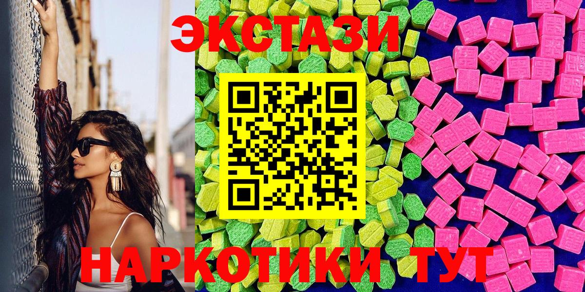 Ecstasy 250 мг  Вход с VPN  Ecstasy  Алейск 
