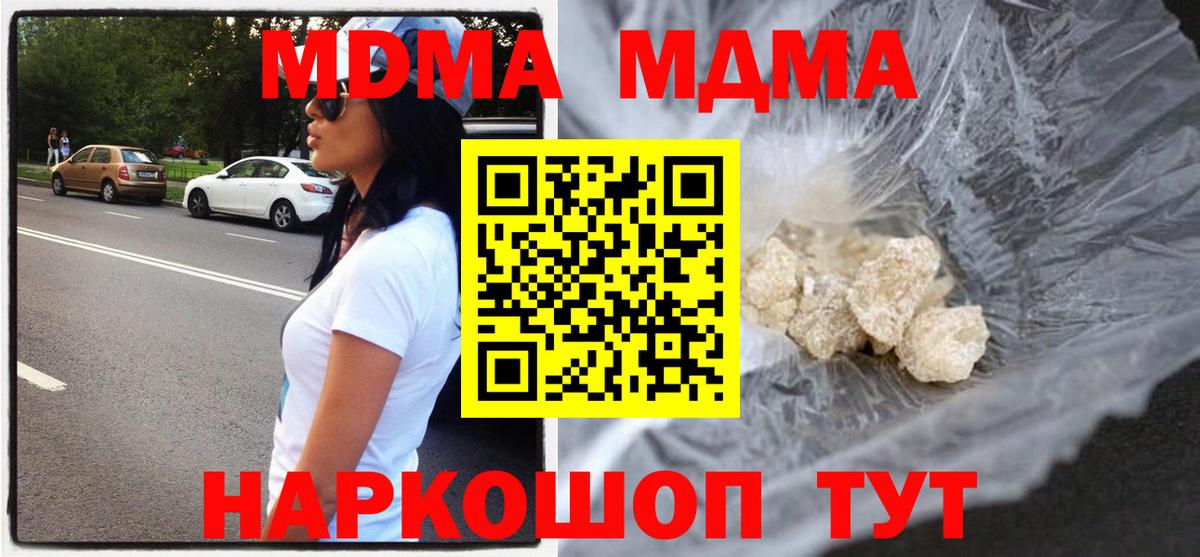 МДМА кристаллы  Вход с VPN  Алейск  MDMA  МДМА молли 