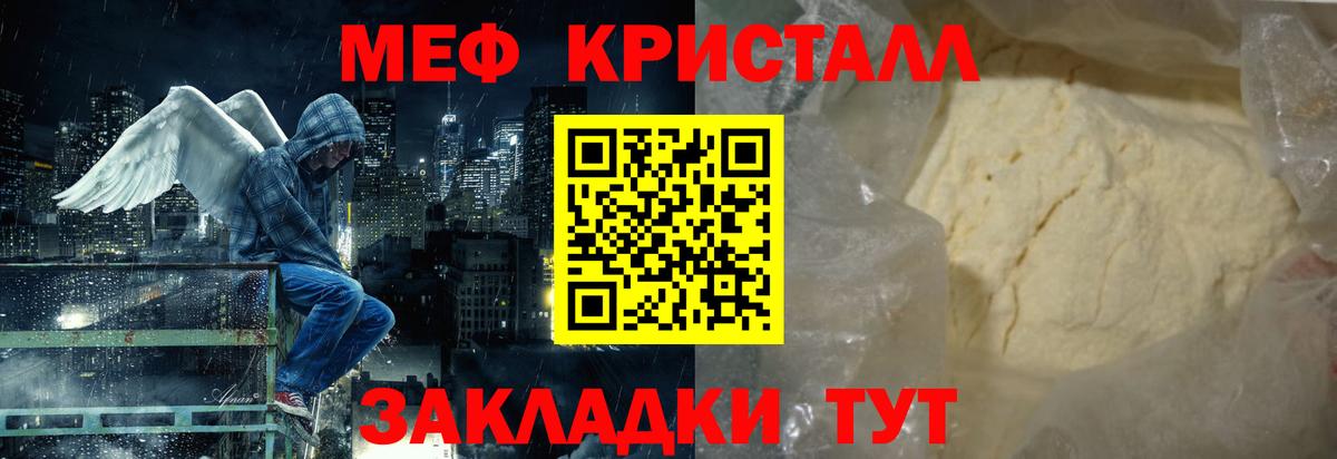 МЯУ-МЯУ  Меф кристаллы  Вход с VPN  Алейск 