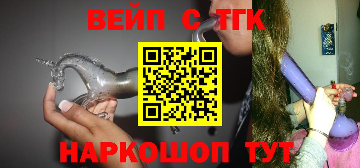Дистиллят ТГК вейп с тгк  Вход с VPN  Алейск  Дистиллят ТГК вейп с тгк 