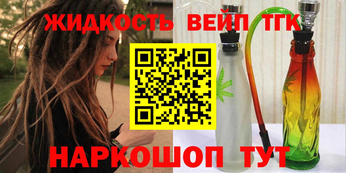 ТГК вейп Алейск